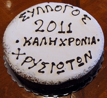 Κοπή Πίτας